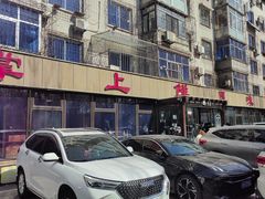 -掌上鲜(南顺城街店)