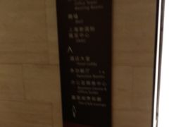 -上海浦东嘉里大酒店
