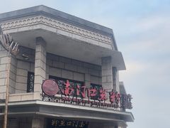 -南门口米粉·百年粉店