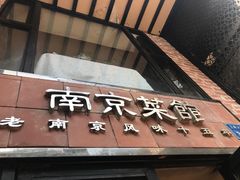 -眷江南之小蓝鲸(王府大街店)