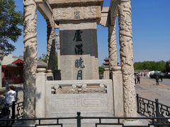 -卢沟桥文化旅游区