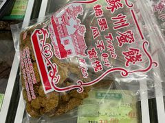 -苏州蜜饯门市部