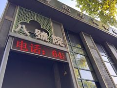 -尚帝·洛阳菜(八號院店)