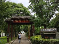 -西山人家·二十年老字号农家菜(旺山店)