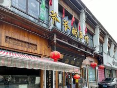 -爷爷的草帽·海鲜馆(孙塘路店)