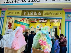-柠檬车露(卖草地店)
