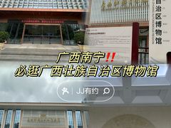 -广西壮族自治区博物馆