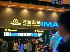 -万达影城(安吉万达广场IMAX店)