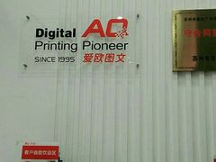 -和印爱欧(湖东店)