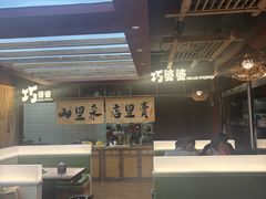 -巧婆婆特色东北菜·铁锅炖