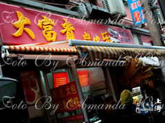 门面-大富贵(江西中路店)
