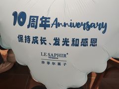 -LE SAPHIR 莎菲尔菓子(和兴店)