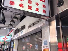 门面-义顺牛奶公司(新马路老店)