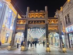 -中华巴洛克风情街