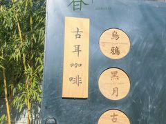 -古耳咖啡(北锣店)