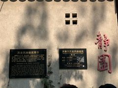 -静园(和平区)