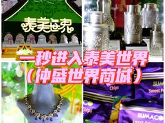 -仲盛世界商城