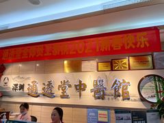 -通透堂中医·精准推拿(旗舰店)