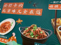 -咂摸(南锣鼓巷店)