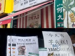 -何九海南茶店(鬼仔巷店)