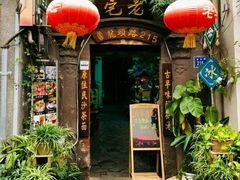 -老宅原住民沙茶面精品小吃(龙头路店)