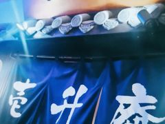 -一升庵(仙霞路店)