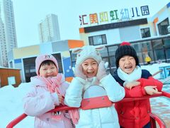 -汇美如虹幼儿园