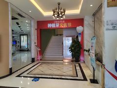-柏乐口腔医院·舒适化无痛种植牙中心(东盟商务区院)