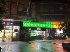 -老爆肚满五香烧牛羊肉