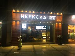 门面-喜茶(东莞雍华庭店)
