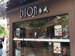 门面-帝戎(禾祥西路店)