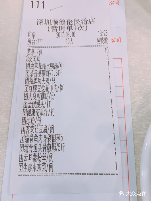 顺德佬(民治店)图片 第1张