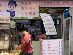 -百花传统甜品店(原址店)