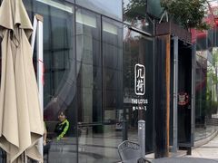 -几荷·恰似故人来(秀水广场店)