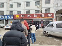 -何家壮馍店(南关总店)