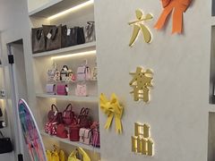 -六六奢品·vintage中古·回收二手奢侈品包包手表首饰(环球港店)