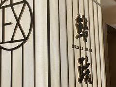 -鮨政· Omakase(港汇恒隆广场店)