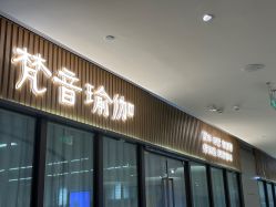 -FineYoga梵音瑜伽·普拉提