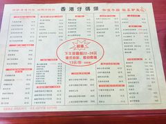 菜单-香港仔茶餐厅(凤阳店)