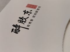 -醉胶东(友谊店)