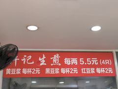 -许记生煎(遵义路店)