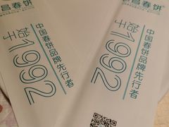 -老昌春饼(欧亚三环购物中心店)