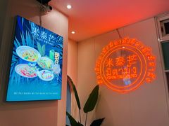 -米泰芒·东南亚料理(体育西店)