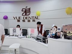 -雅悦齿科(顾村公园店)