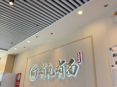 -有礼有面(知春路店)