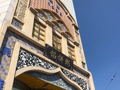 -馅饼粥·百年传承 since1926(中山路店)