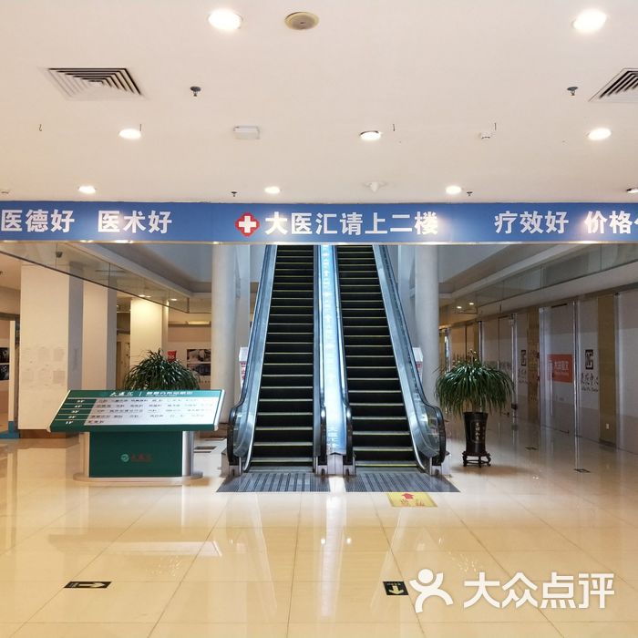 大医汇名医中心