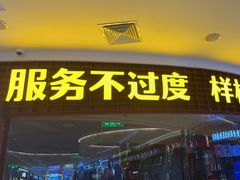 -巴奴毛肚火锅(邯郸美乐城店)