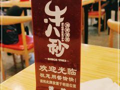 -牛八秒油泼冒菜(宽窄巷子店)