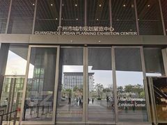 -广州市城市规划展览中心